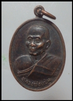 เหรียญพ่อท่านแช่มวัดดอนยายหอม(3052)